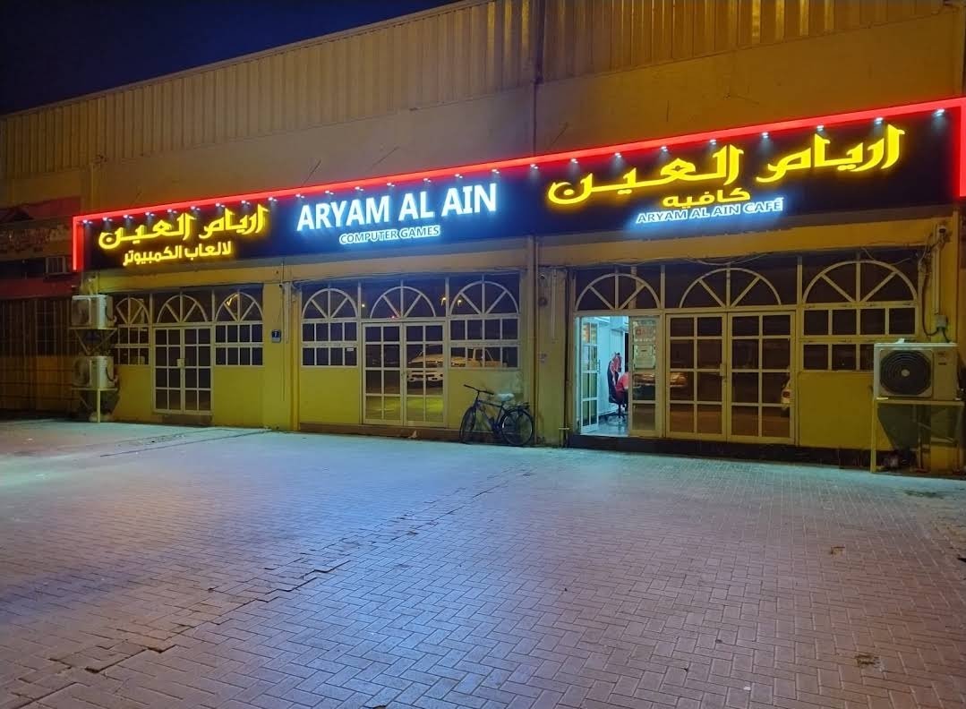 Aryam Al Ain Computer Games