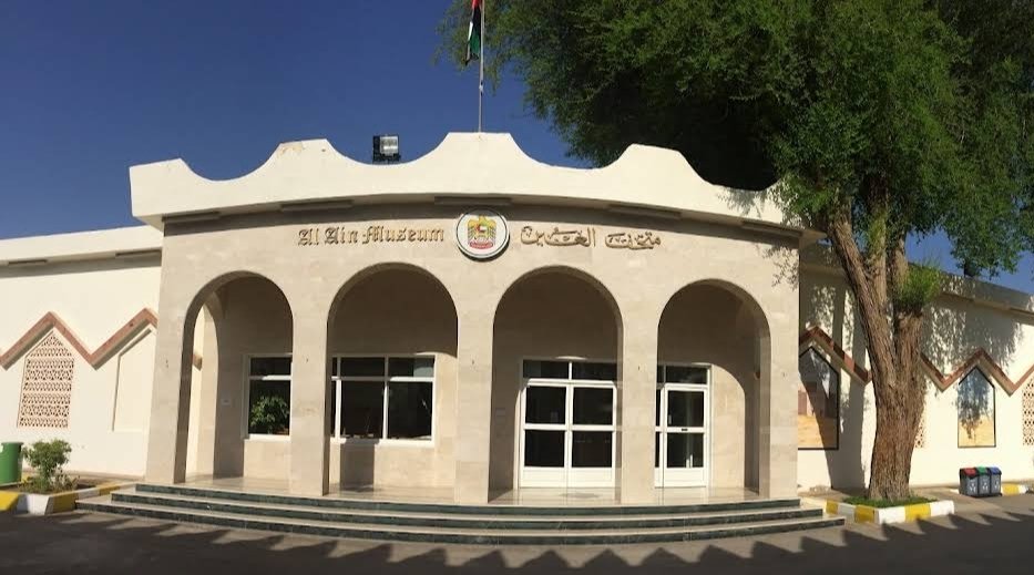 Al Ain Museum - متحف العين الوطني