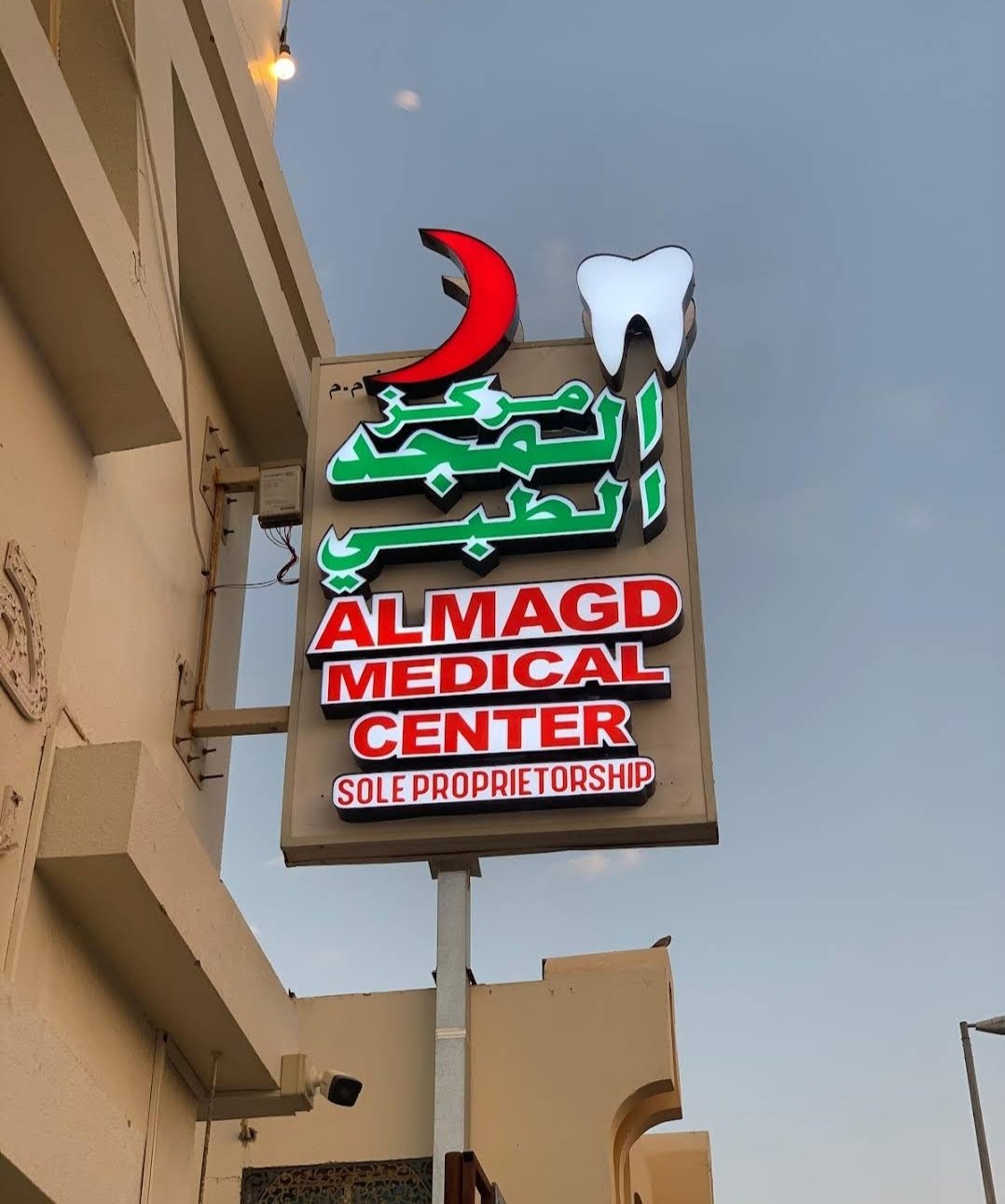 AL MAGD MEDICAL CENTER