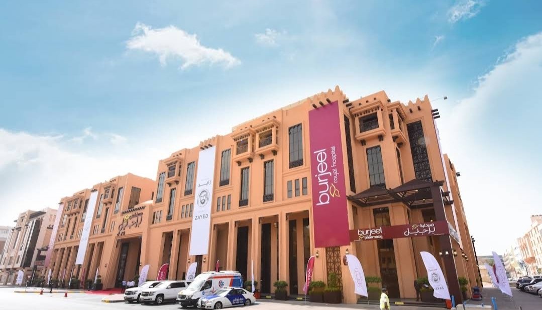 Burjeel Royal Hospital مستشفى برجيل رويال