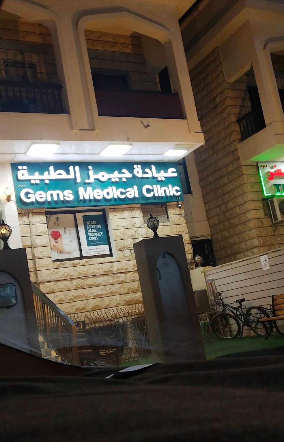 Gems Medical Clinic