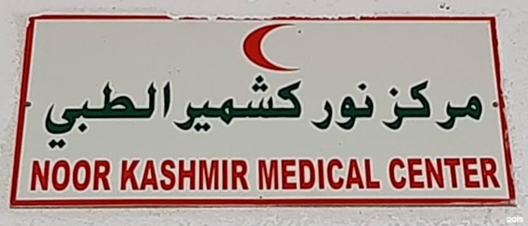 Noor Kashmir Medical Center