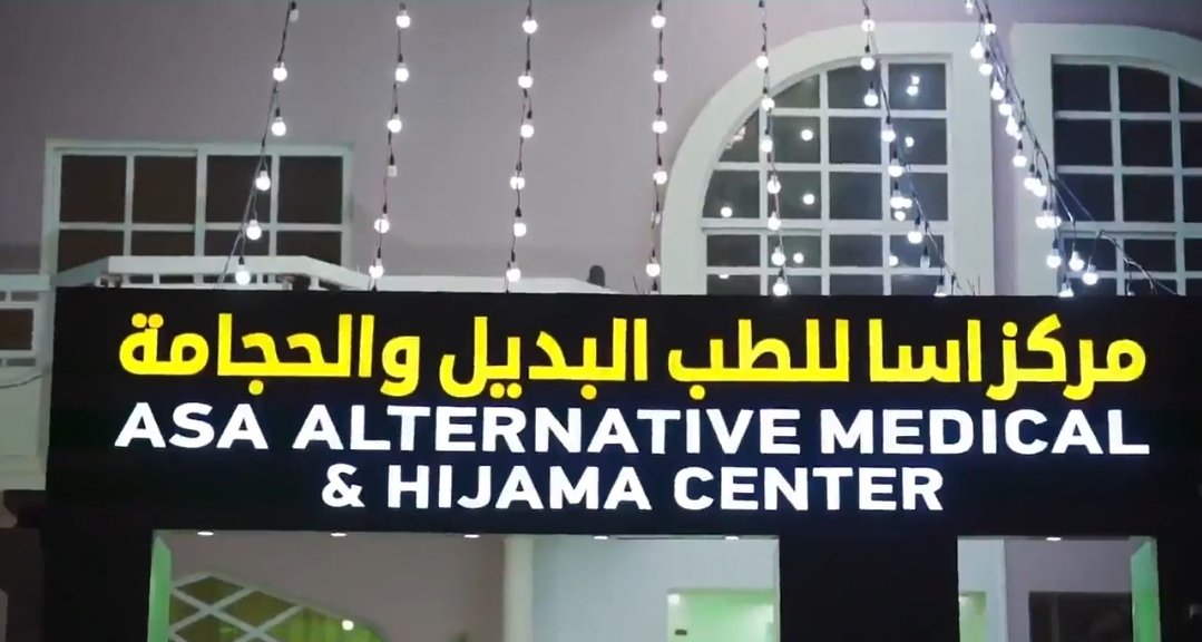 ASA Alternative Medical and Hijama Centre
