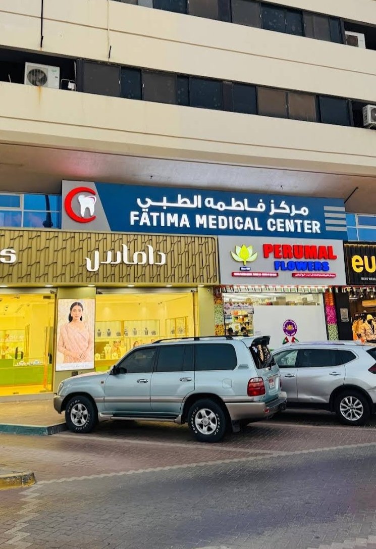 Fatima Medical Center | مركز فاطمة الطبي