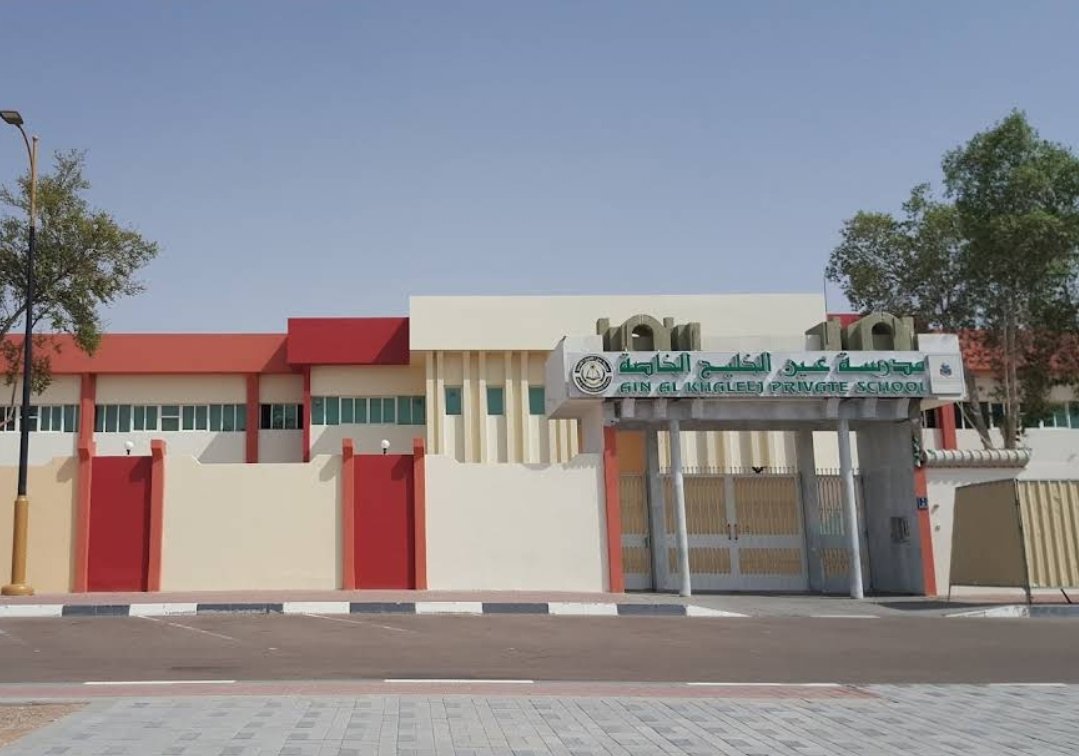 Ain Al Khaleej School - مدرسة عين الخليج