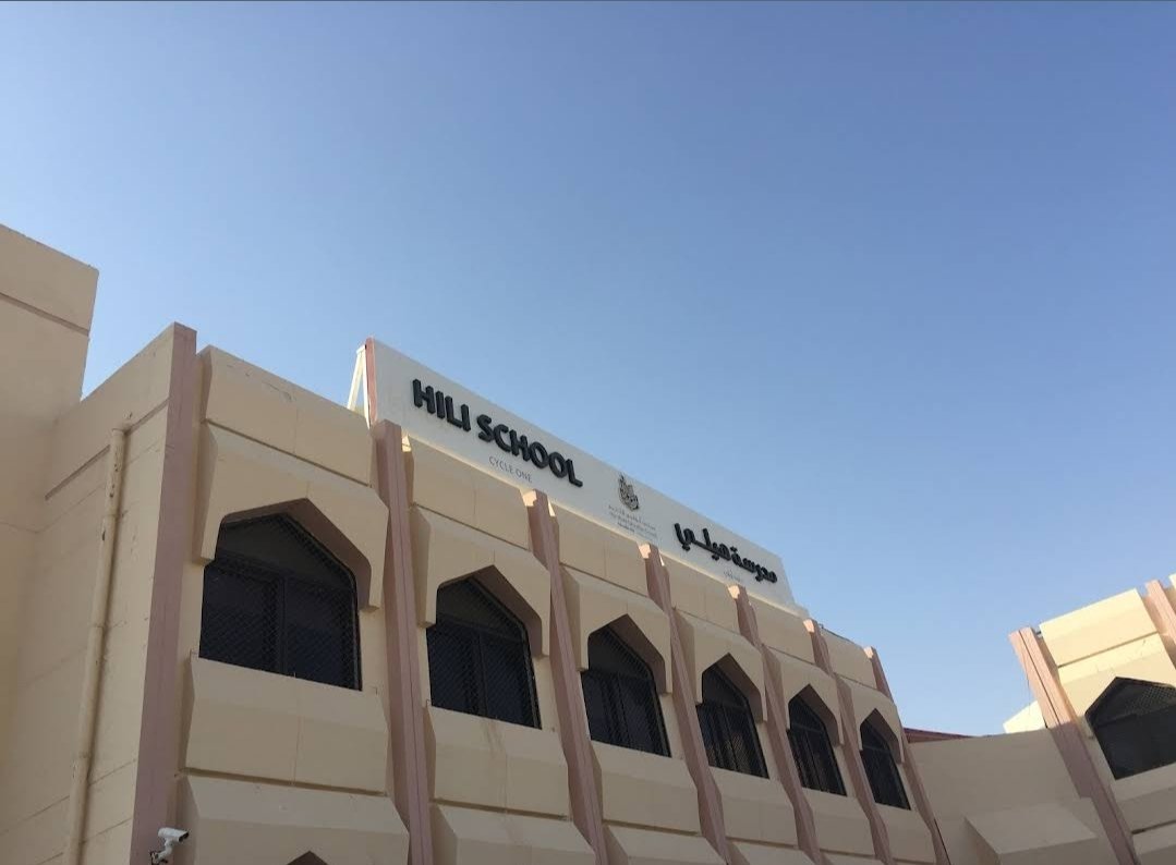 مدرسة هيلي - Hili School