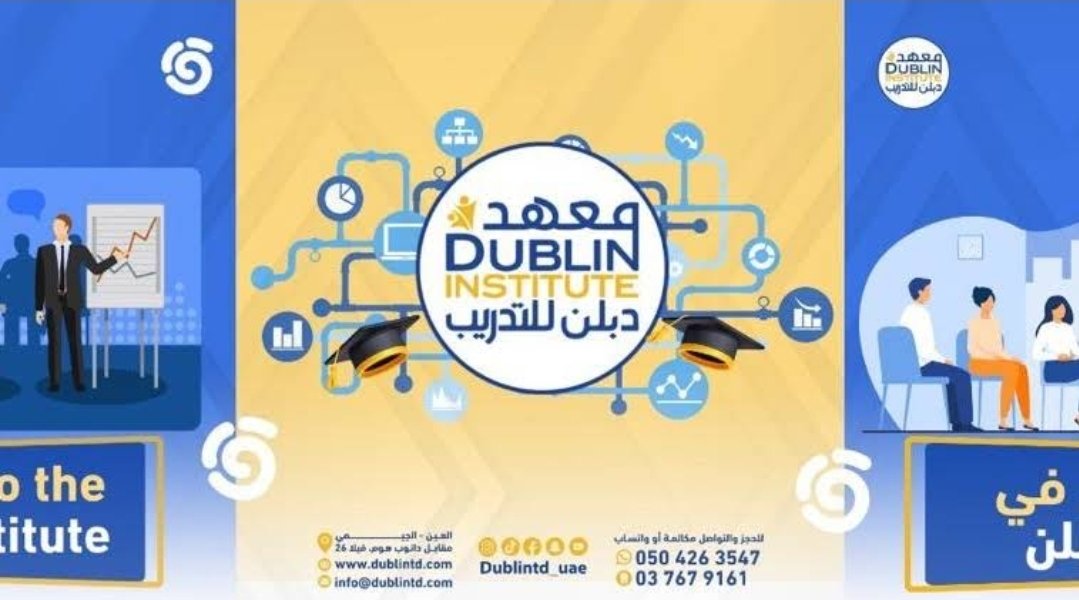 Dublin Training Institute - معهد دبلن للتدريب والتطوير