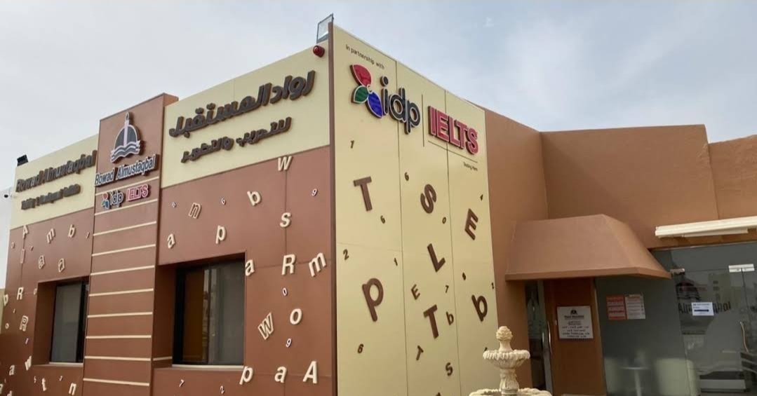 Rowad Al Mustaqbal Training Center - معهد رواد المستقبل للتدريب والتطوير