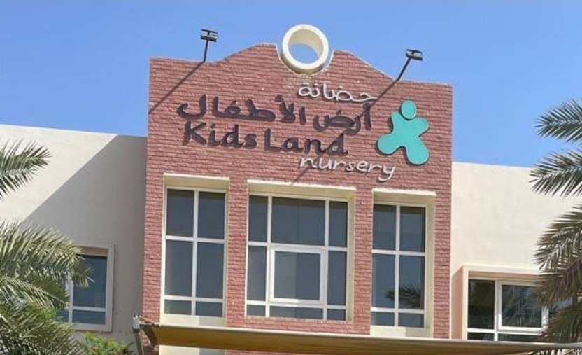 Kids Land Nursery حضانة ارض الاطفال