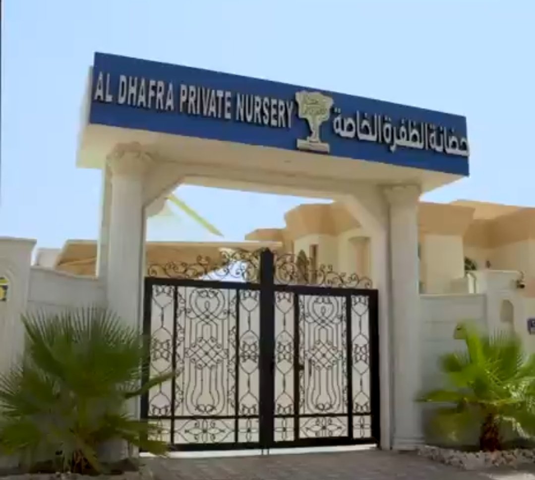 Al Dhafra Private Nursery Al Ain - حضانة الظفرة الخاصة‎