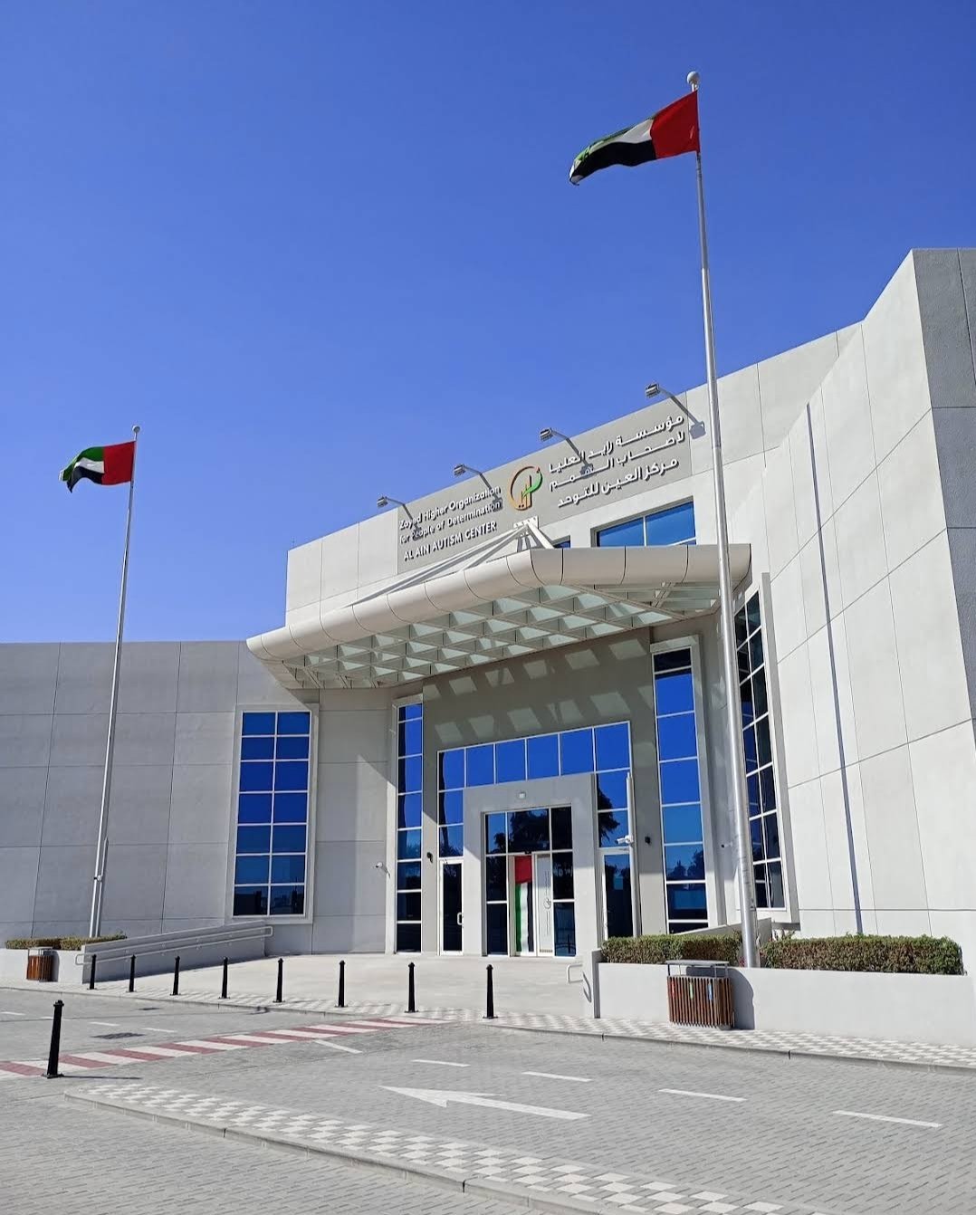 Al Ain Autism Center