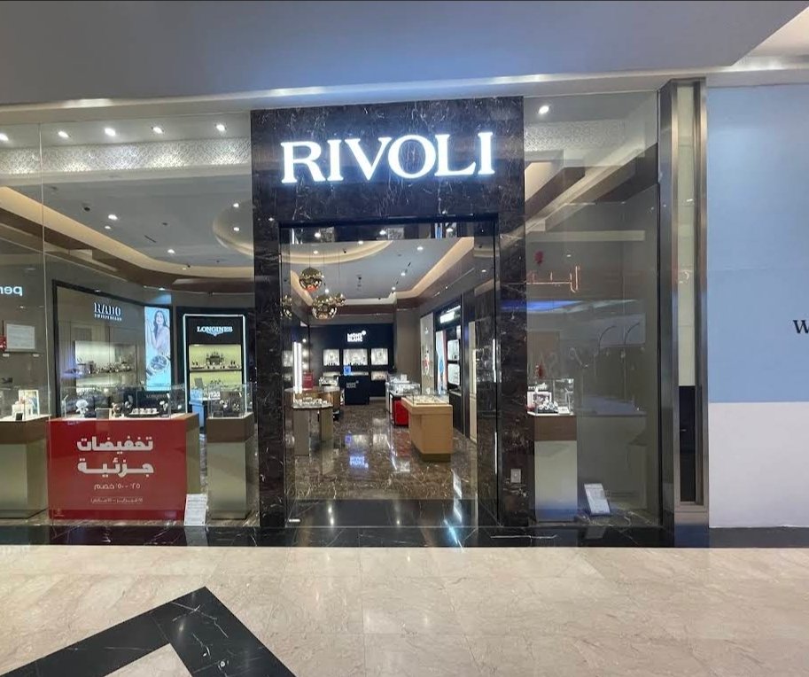 Rivoli - Al Ain Mall ريفولى - العين مول