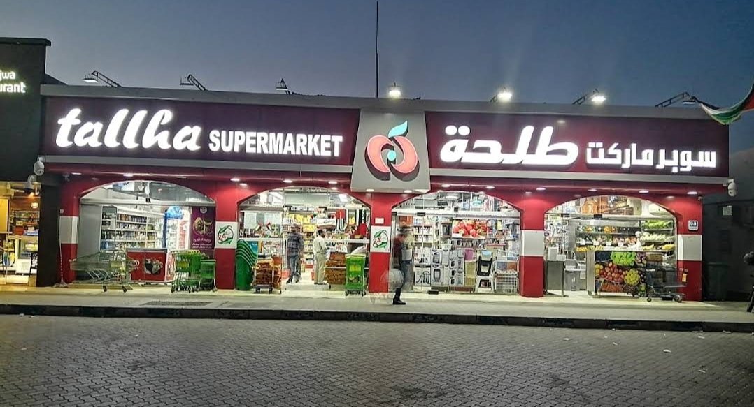 Talha Supermarket سوبر ماركت طلحة