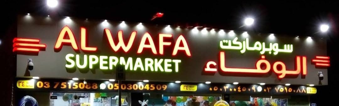 AL WAFA SUPERMARKET