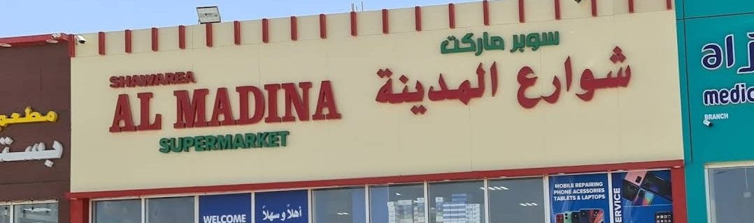 Shawarea Al Madina Supermarket