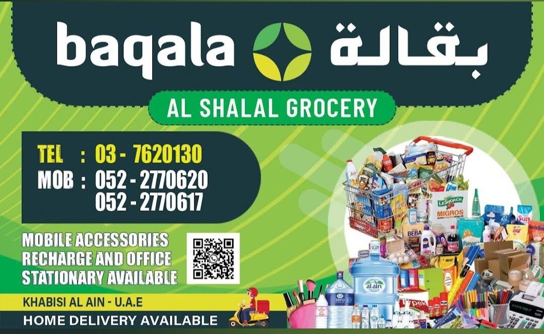 Baqala Al Shalal بقالة الشلال