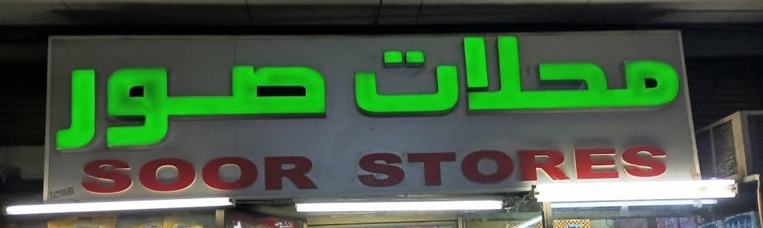 Soor Stores