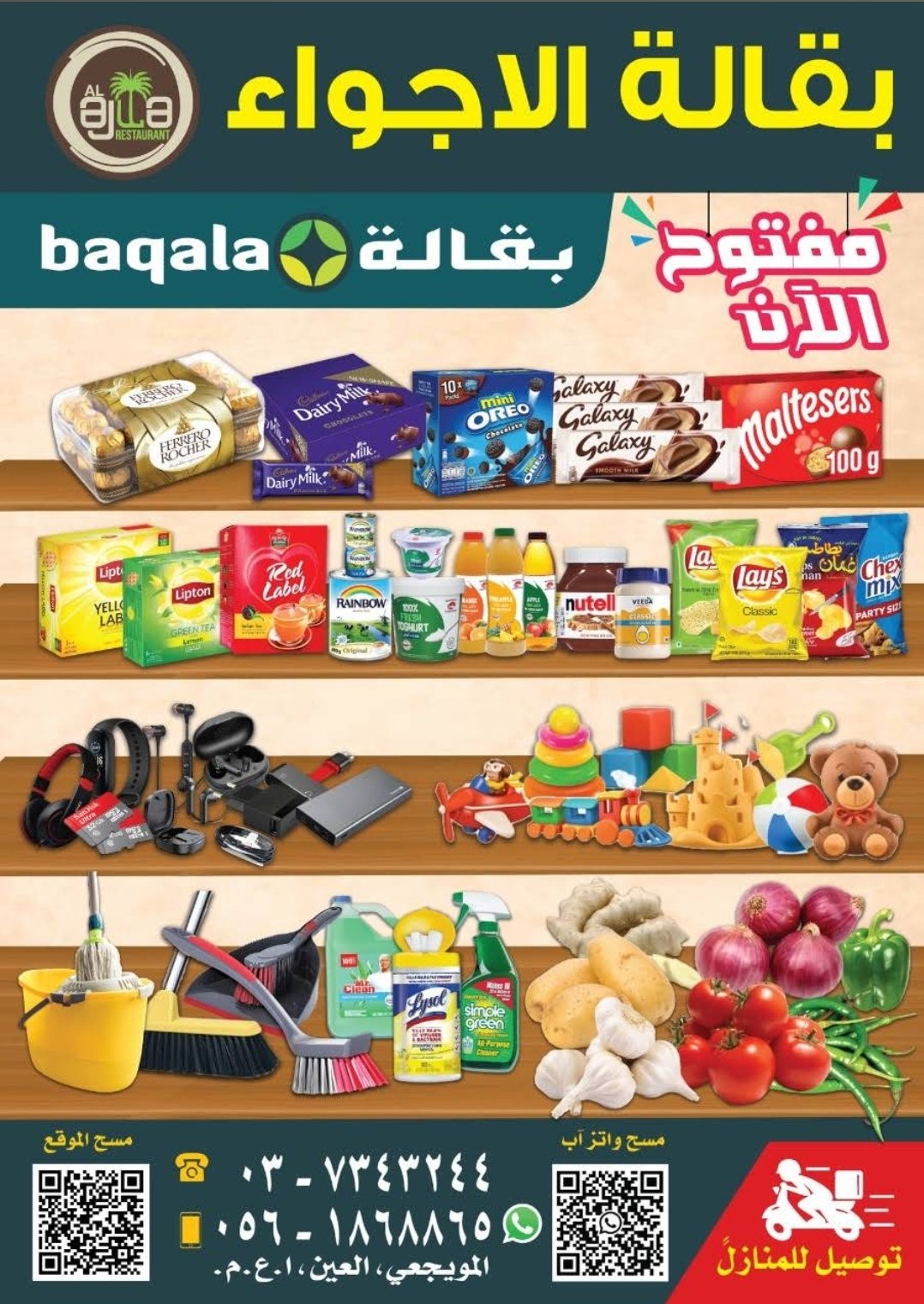 Al Ajwa Baqala