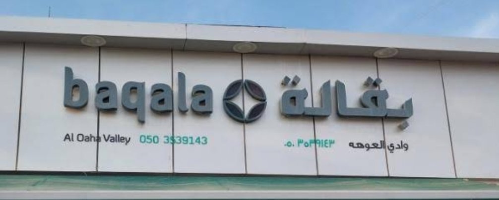 Grocery Shop Al Ain