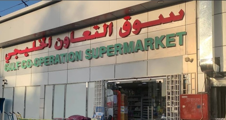 GULF CO OPERATION SUPERMARKET