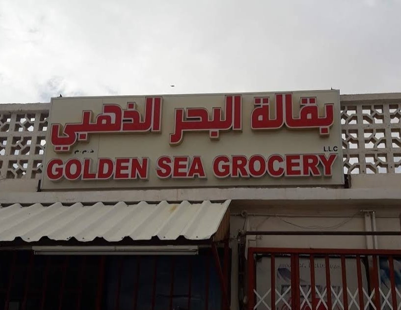 Baqala Golden Sea