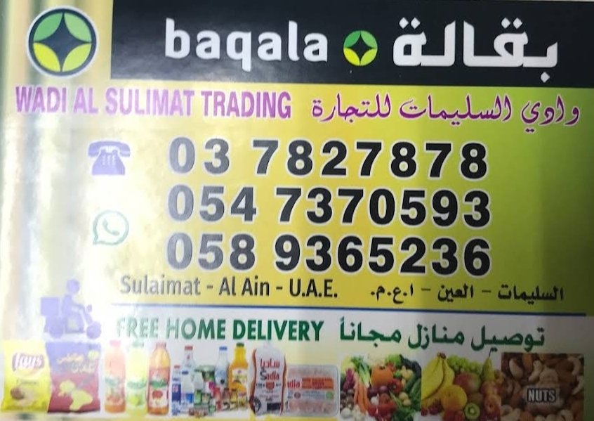Wadi Al Sulimat Baqala