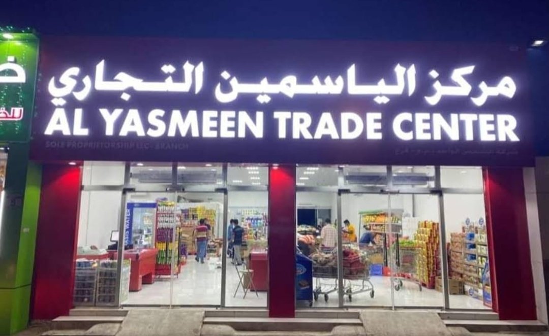 AL YASMEEN TRADE CENTER