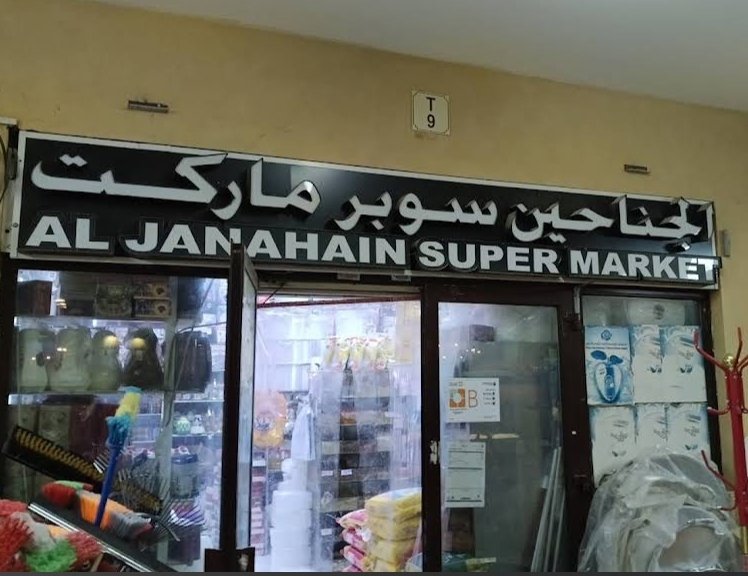 Janahain Supermarket - Al Bawadi
