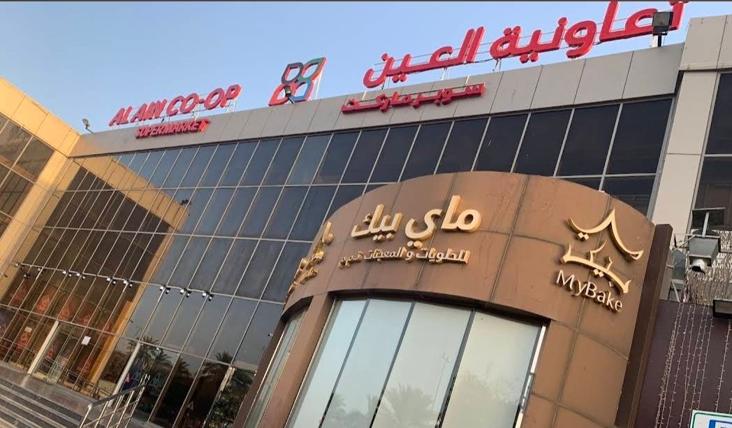 Al Ain Co-op Society – Al Bateen Branch