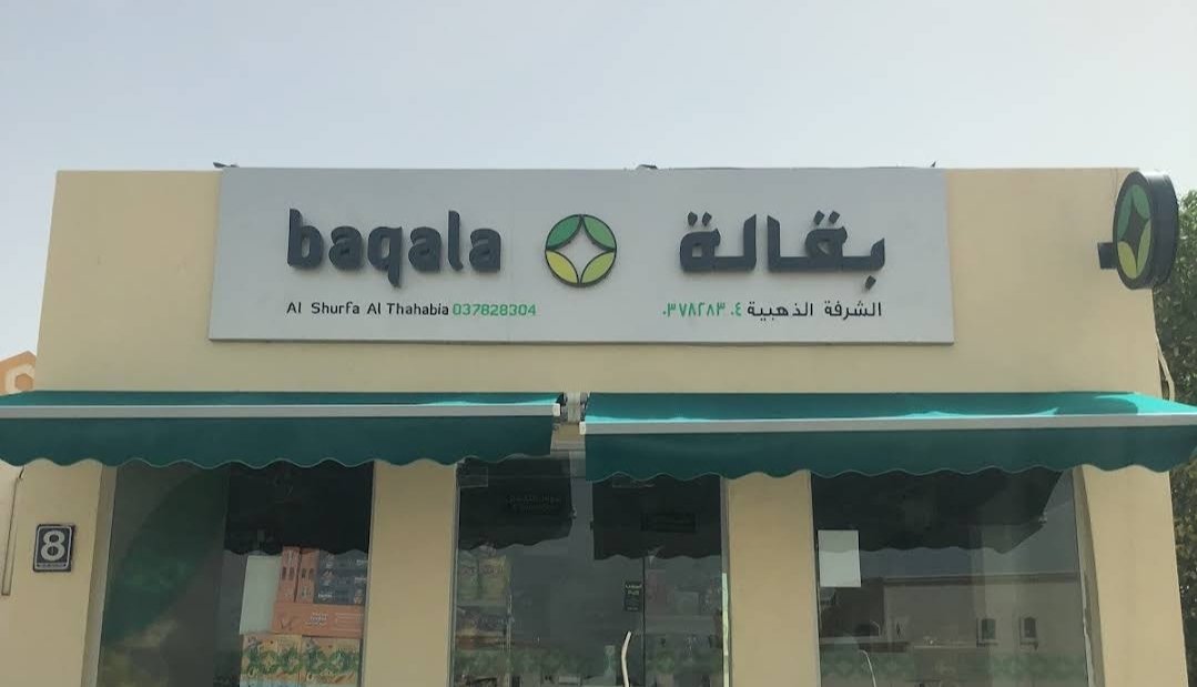 AL SHARFA AL DHABIA GROCERY