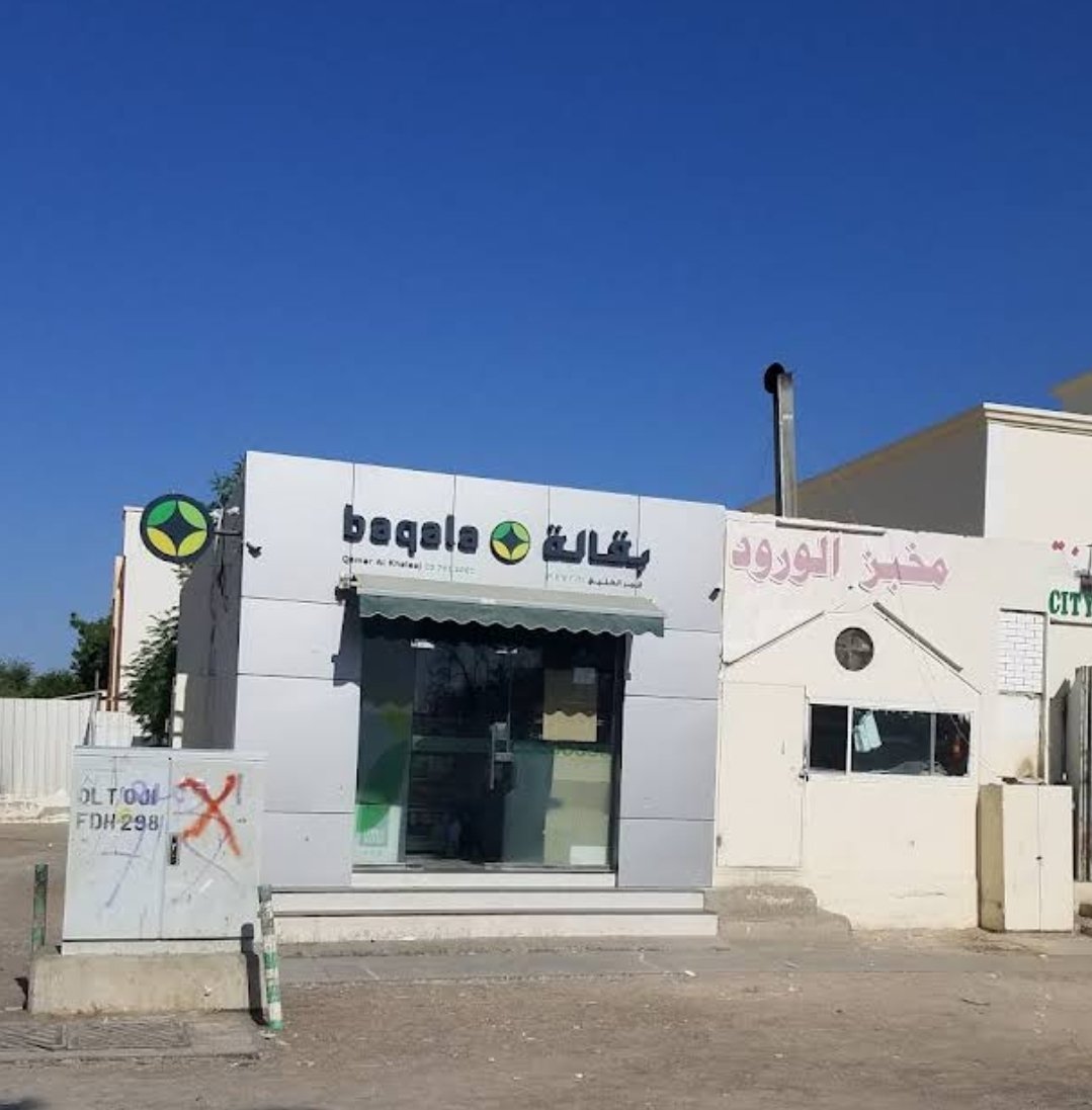 Qamar Al Khaleej Grocery Store