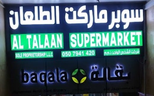 Al Talaan Supermarket L.L.C