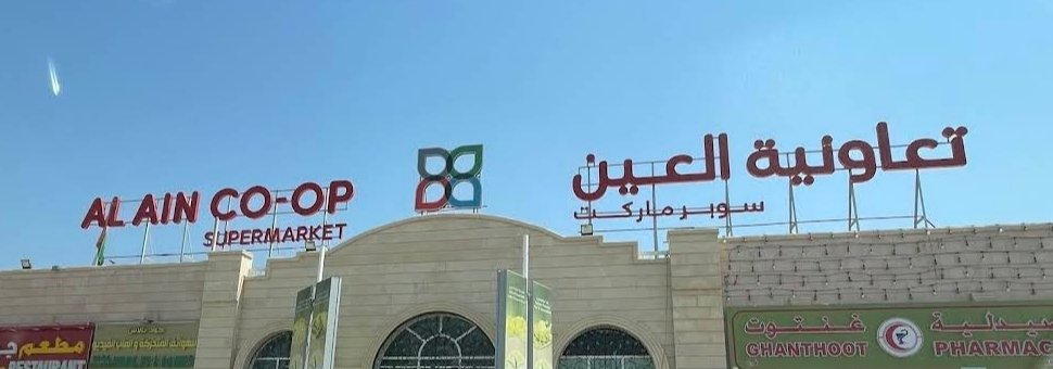 Al Ain Co-op – Mezyad Branch