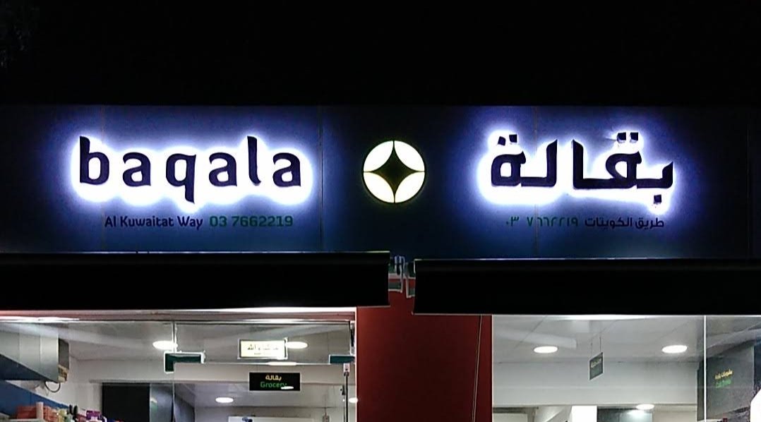 Madinat Al Ain