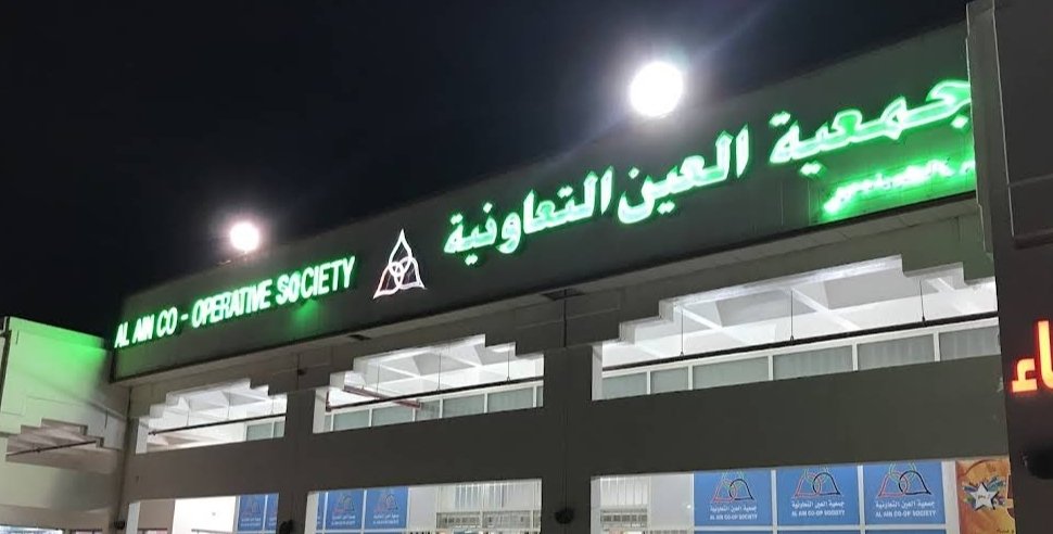 Al Ain Coop Society – Al Towayya