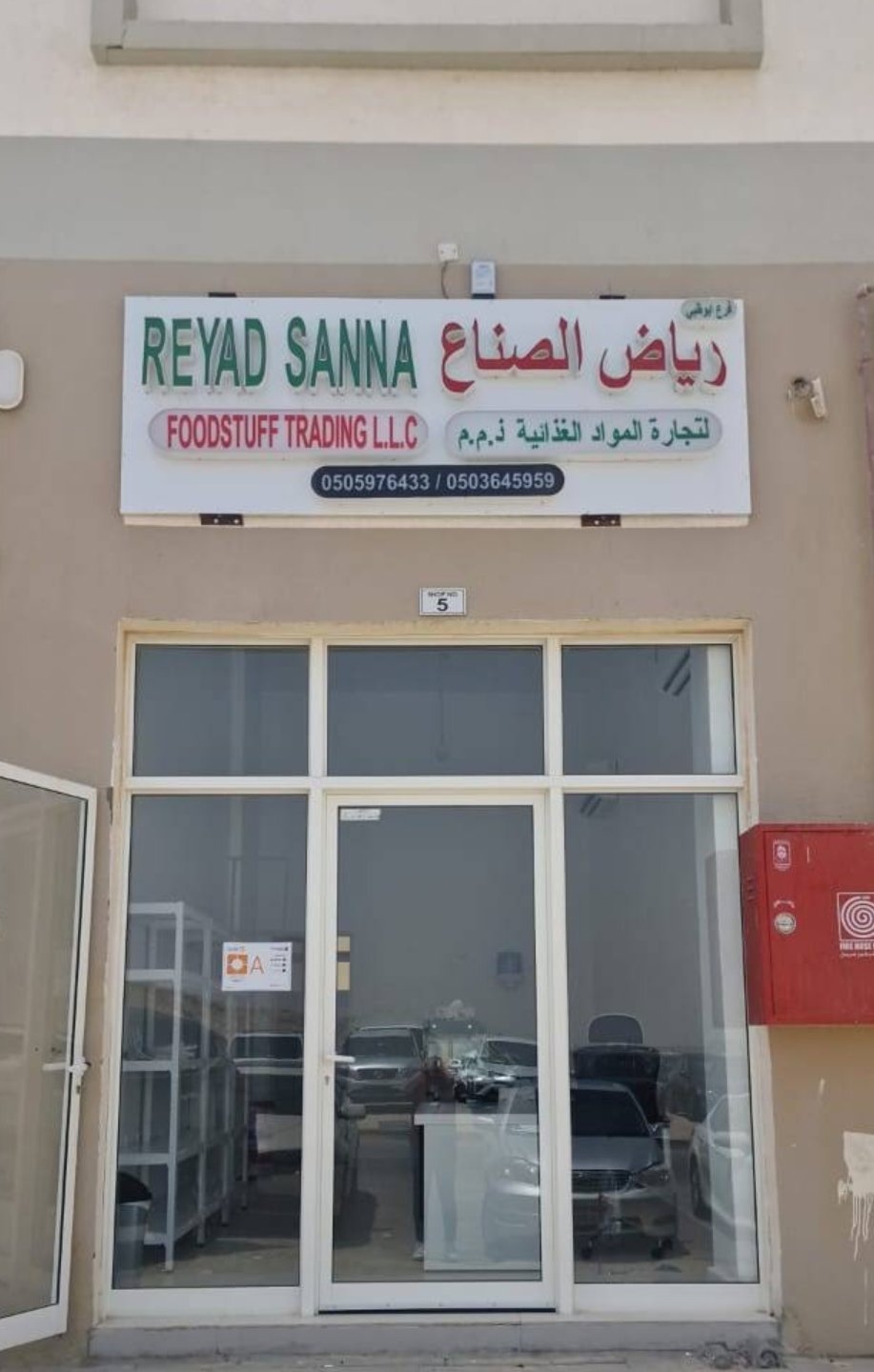 Reyad Sanna Foodstuff Trading L.L.C - Al Ain