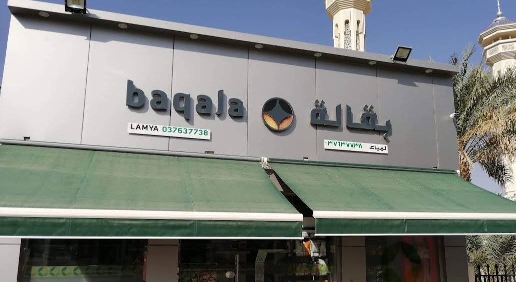 Baqala Lamya