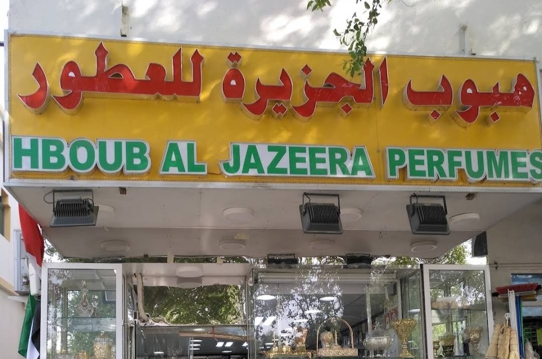 Hboub Al Perfumes