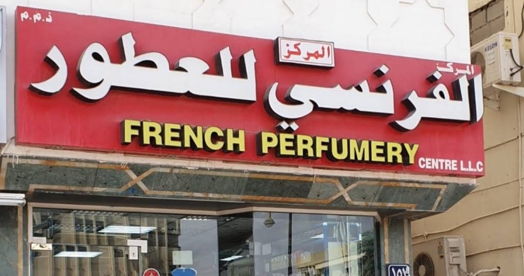 French Perfumery Centre