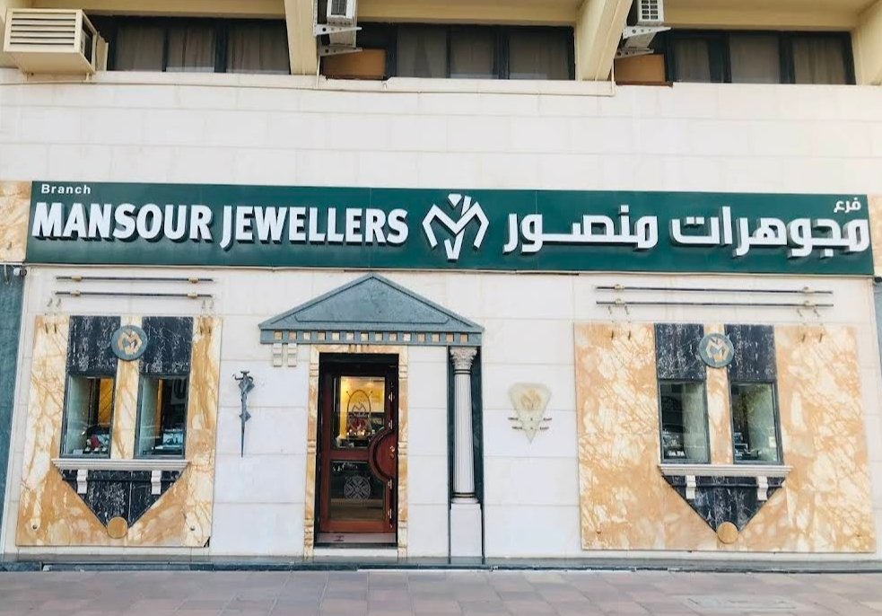 Al Mansour Jewellers | مجوهرات منصور