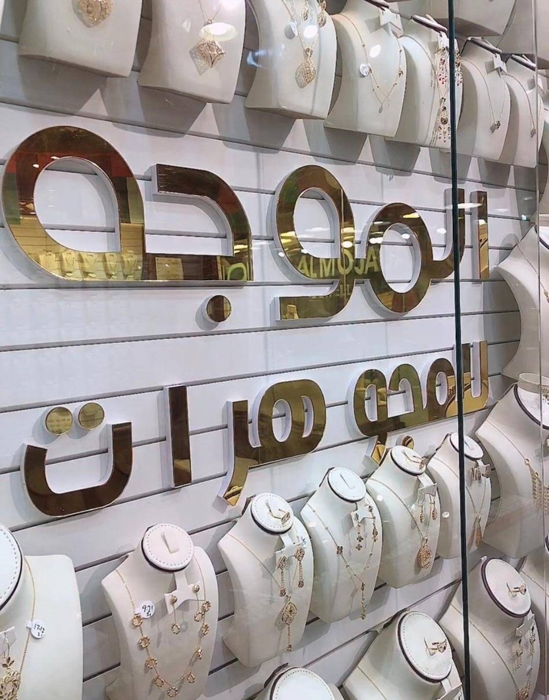 Al Mojah Jewellery L.L.C