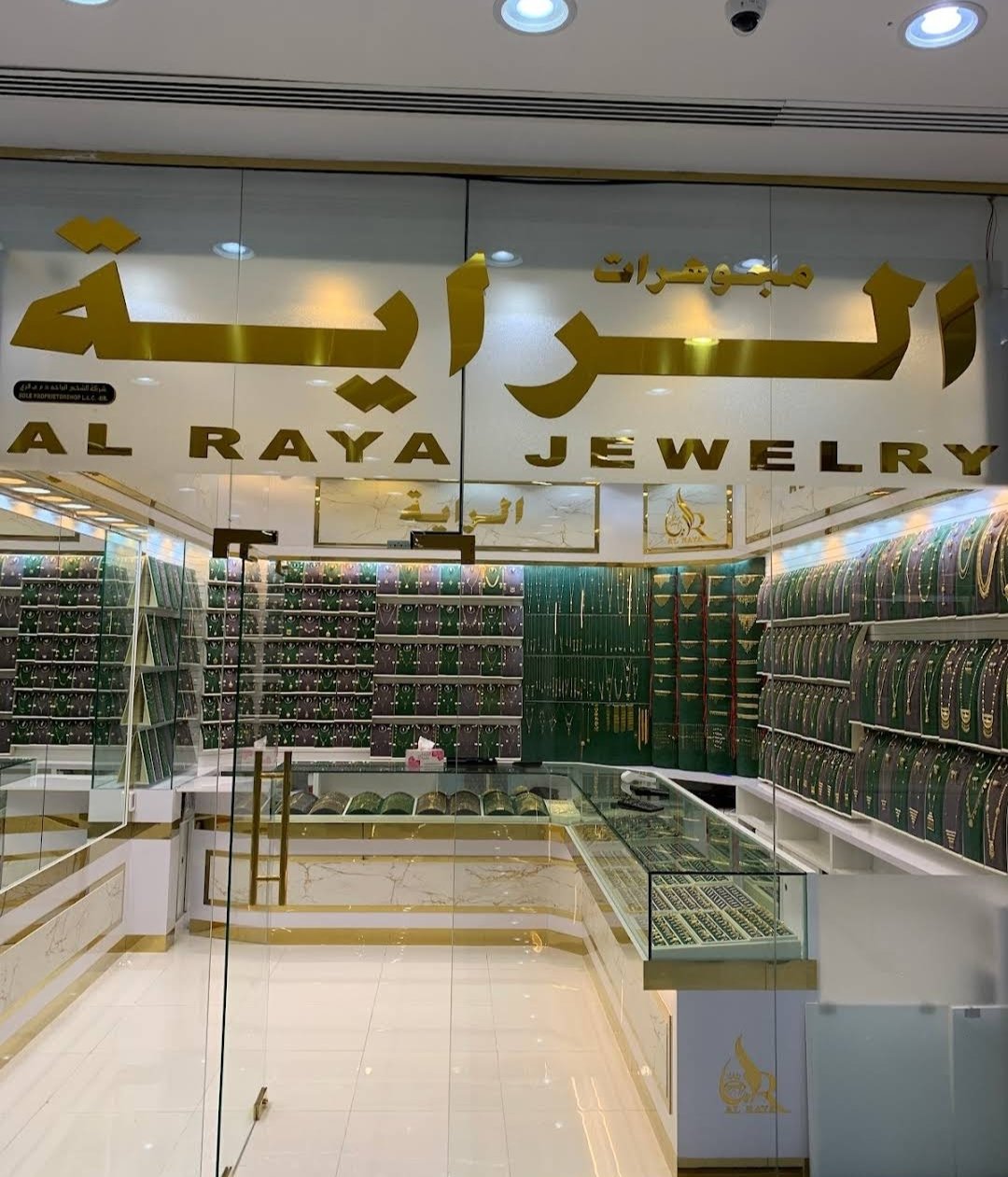 Alraya Jewellery Alain | مجوهرات الراية