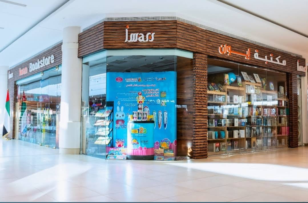 Iwan Bookstore | مكتبة إيوان