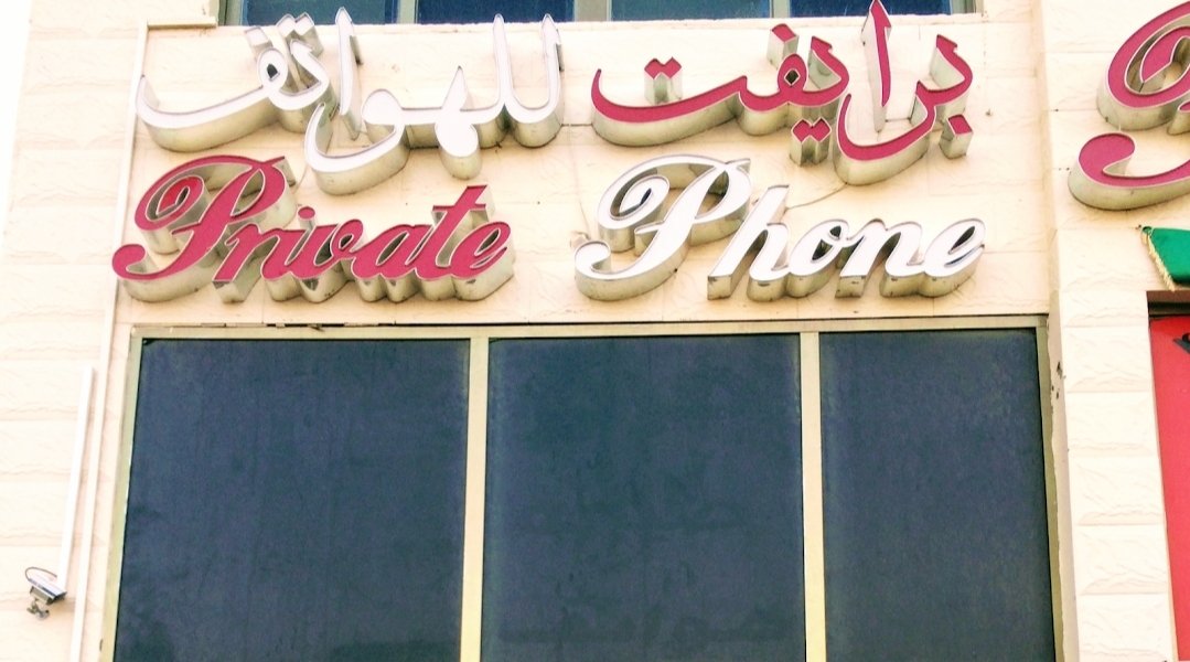 Hili Zone Mobile Phones | هيلي زون للهواتف المتحركة
