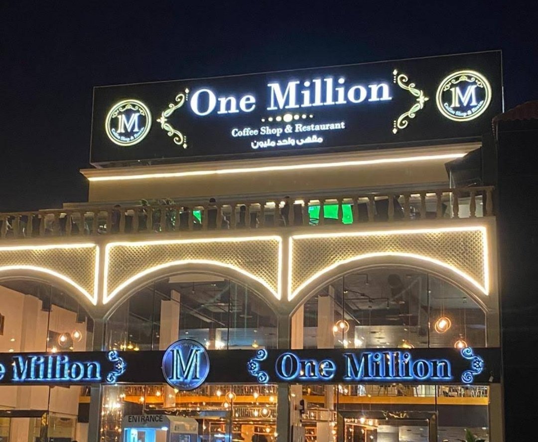1Million Cafe | ون مليون كافيه