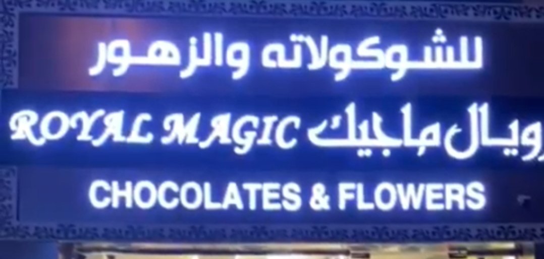 Royal Magic Chocolates & Flowers