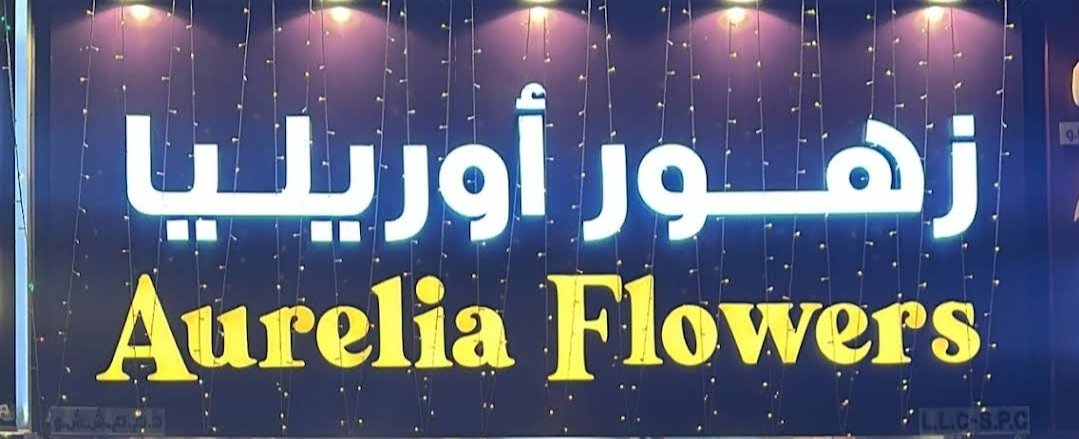 Aurelia Flowers