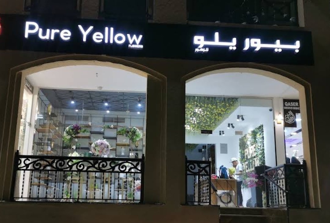 Pure Yellow Flower Shop – بيور يلو للزهور