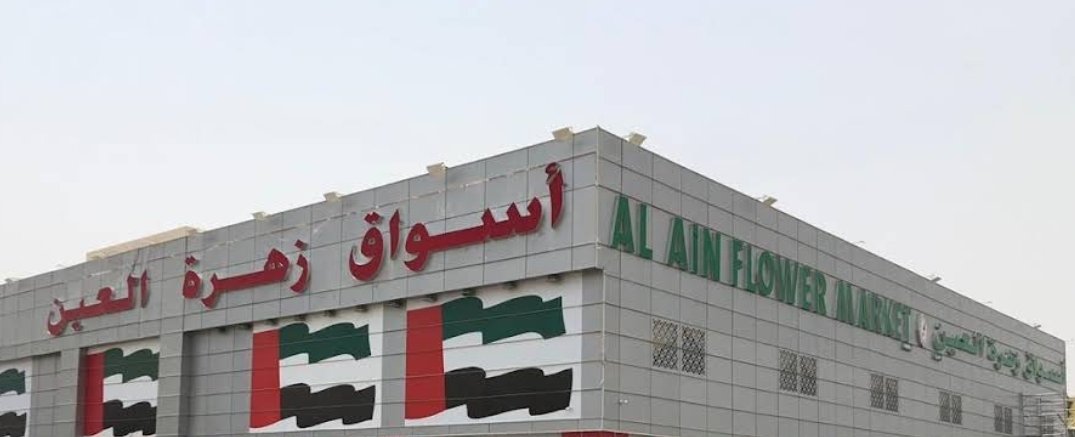 Al Ain Flower Market (Sanaiya)
