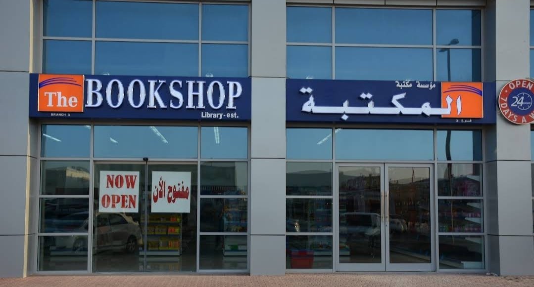 The Bookshop Library Est. – Al Yahar Branch